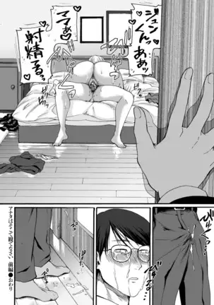 Anata wa soko de mite nasai