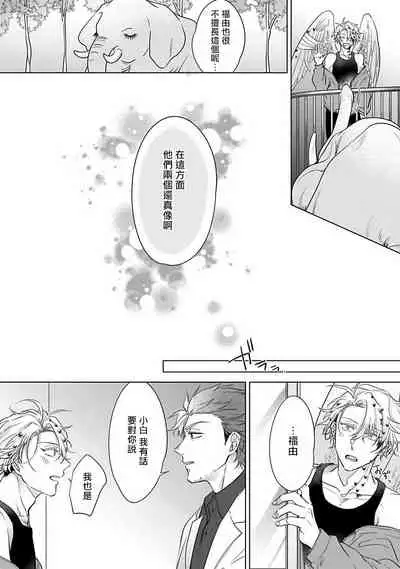 Fukurou no Koiwazurai | 猫头鹰的相思病 Ch. 1-4