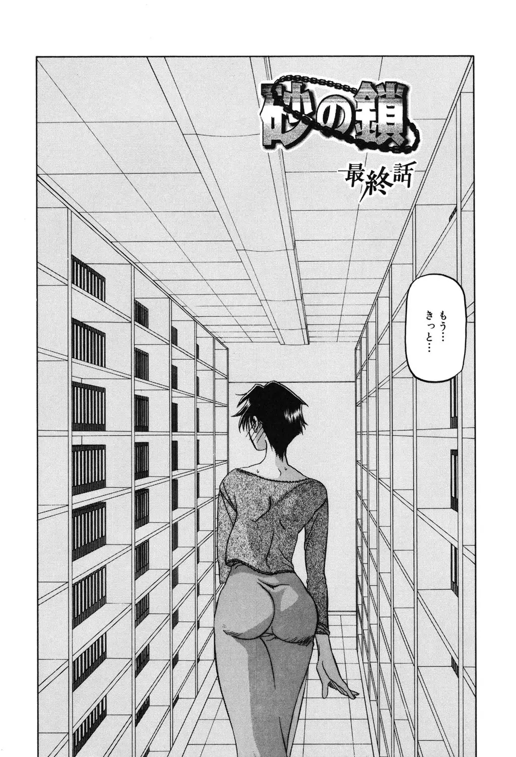 Suna no Kusari 2