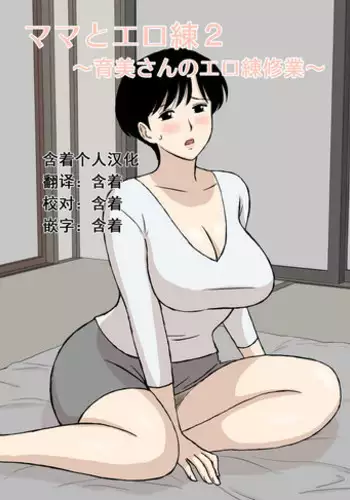 Mama to Ero Neri 2