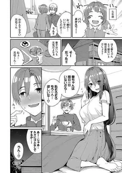 [Asamine Tel] Ue ga Osuki - She likes on top! [Digital]