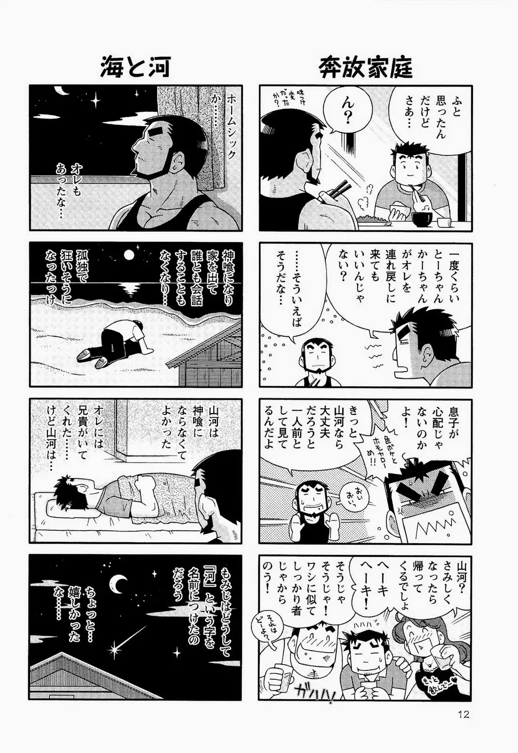 Kaiga Monogatari