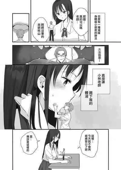 Sensei wa Atashi no Oningyou