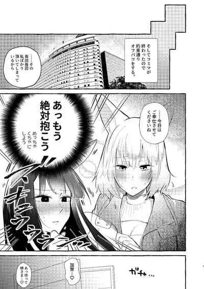 Oshi ga Oshi o Daita