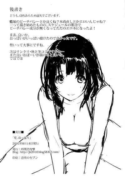 Natsu, Massakari