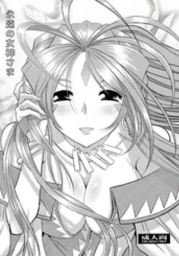 (C75) [Studio Wallaby (Haruhonya)] Haruhon123 (Ah! My Goddess)