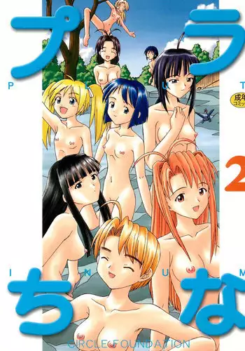 [Aoyama Akira] CyuuuDOKU Ch. 1-2