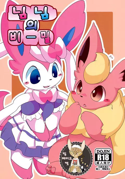 Ninnin no Himitsu | 님님의 비밀