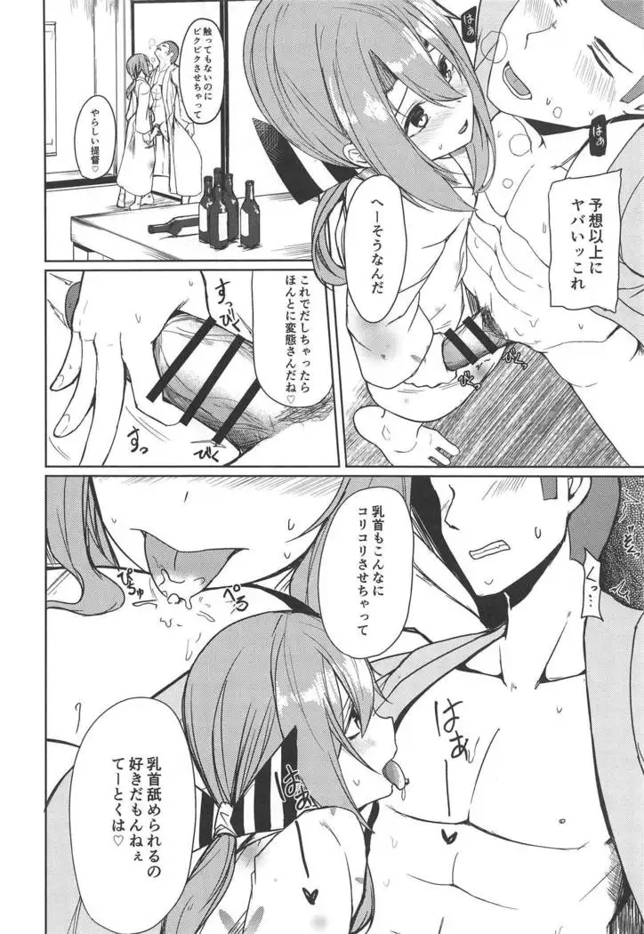 Zuihou to Onsen Ryokou 2