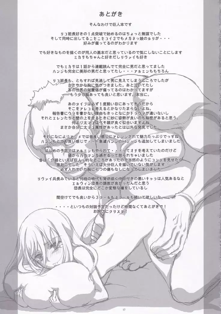 Rico to Mikasa no Chousa Houkoku