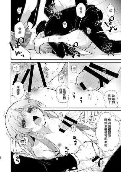 Gakkou no Tame nara Nandemo Shite kureru Seitokaichou no Minato-kun | 只要是为了学校什么都会做的学生会长湊同学