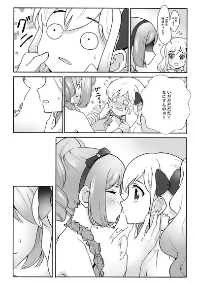 Anata ga Dress o Matottara