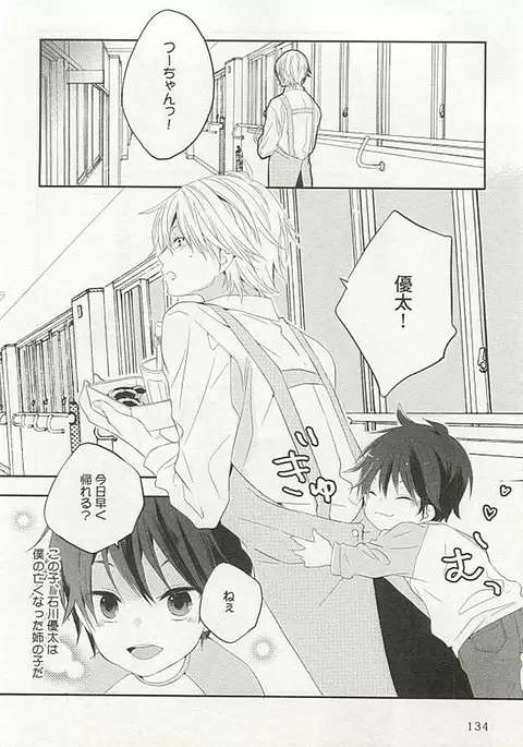 Seifuku x BL