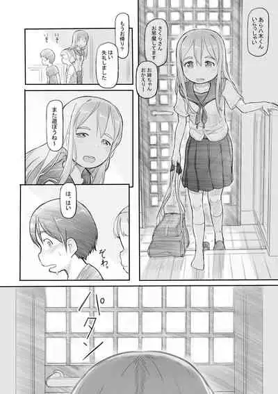 [Nukaji] Warui Onee-san [Digital]