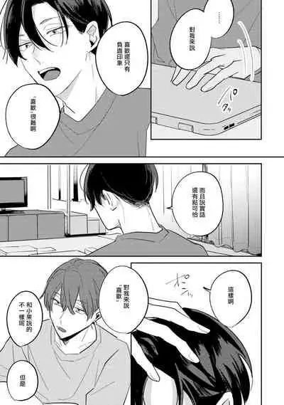 No Doubt Lilac | 无疑的紫丁香 Ch. 3-5