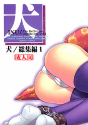 [Hellabunna (Iruma Kamiri)] INU Soushuuhen 1 & 2- INU Incident Side C (Dead or Alive) [English] {Kletian & Linie} [Uncensored]