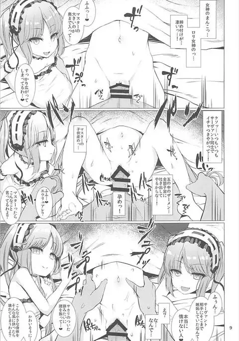 Megami-sama ni Aisaretai