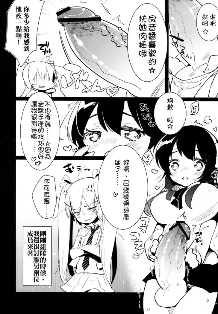 Futa x Oto x Futa!!!