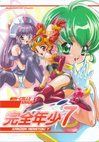 [Studio Rakkyou (Takase Yuu)] Kanzen Nenshou Ver. 3.15 (Mon Colle Knights)