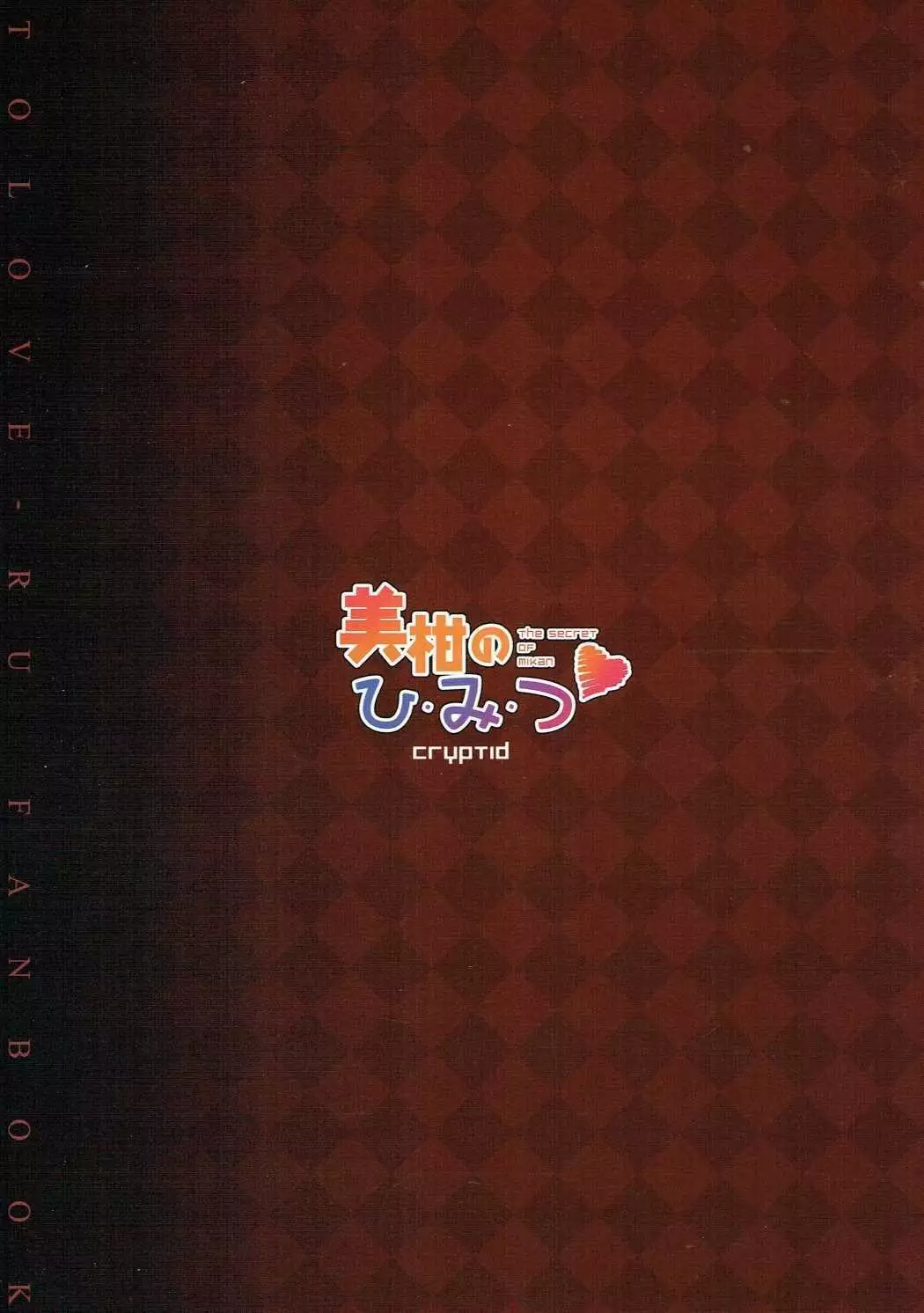 Mikan no Hi.Mi.Tsu