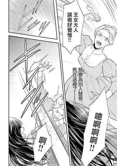 isekai de migawarihime ninari haou ni ubawaremashita ​| 在异世界成为了替身公主被霸王掳走了 1-12 end