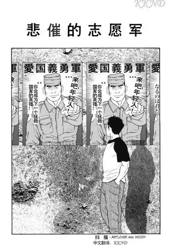 [Tagame Gengoroh] Hikokumin [Chinese] [KKND汉化]