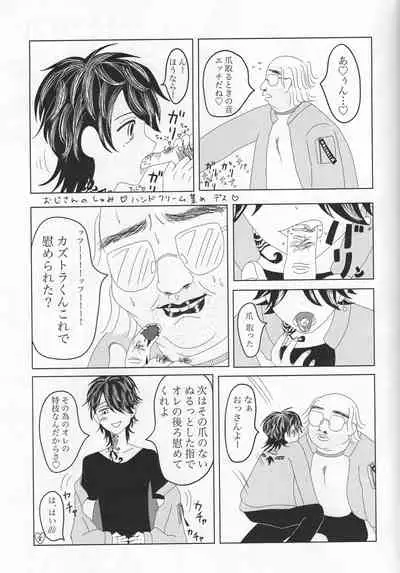 (Tokyo Revive 2) Addiction [New Issue] (Kamaboko) Circle (No Good)