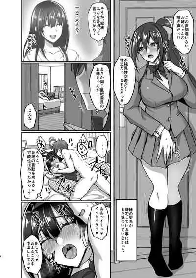 Chishojo Fuuki Iin no Minna ni Ienai Inbi na Onegai 4