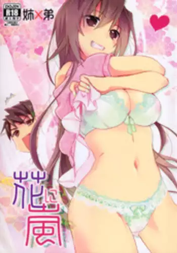 (COMIC1?8) [ABLISS (Mei)] Hana ni Arashi