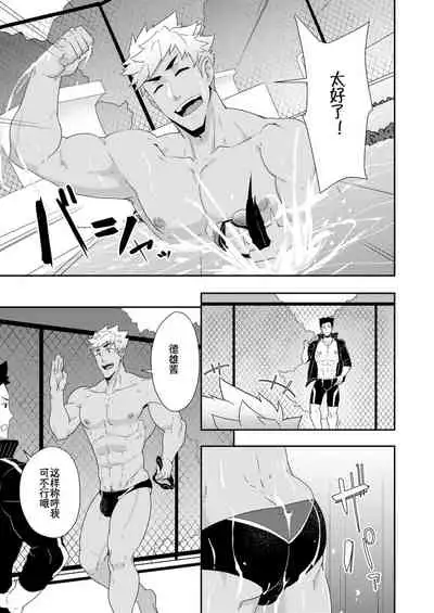 Natsuyasumi no Homo 2