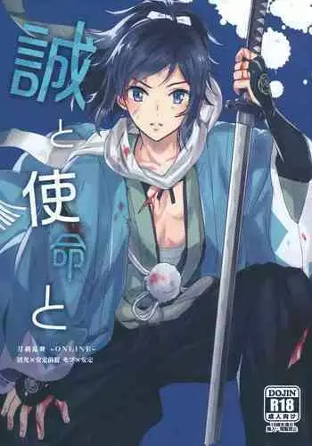 (Chou Senka no Toki 2018) [GYF-107 (Izumi Rion)] Makoto to Shimei to (Touken Ranbu)