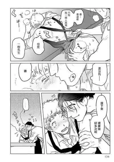 [Nitako] Shouta, Kimi o Aishiteru! | 翔太、我爱你! Ch. 3-5 [Chinese] [Digital]