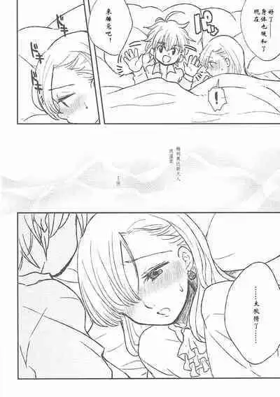Nozomi no Mama ni, Princess