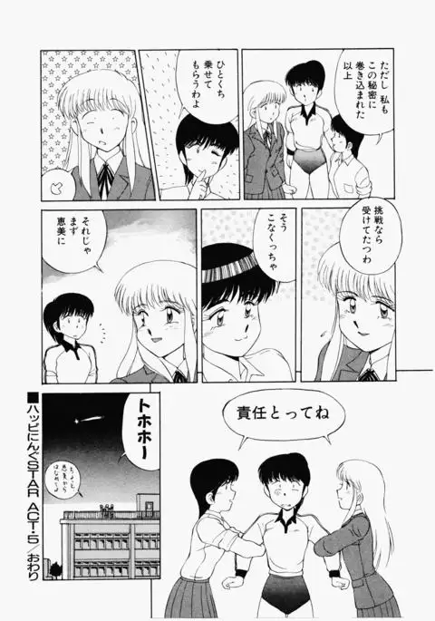 Happening Star
