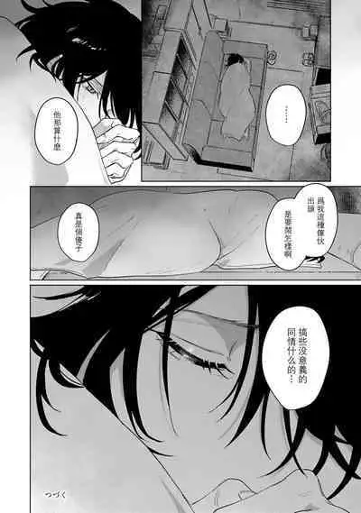 Kimi to Oboreru Eden no Yoake | 和你醉生梦死在伊甸园的黎明时分 act.1-3