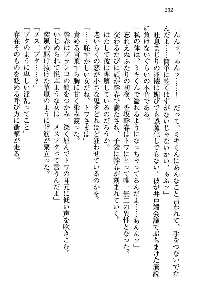 Towahime no Yomeiri
