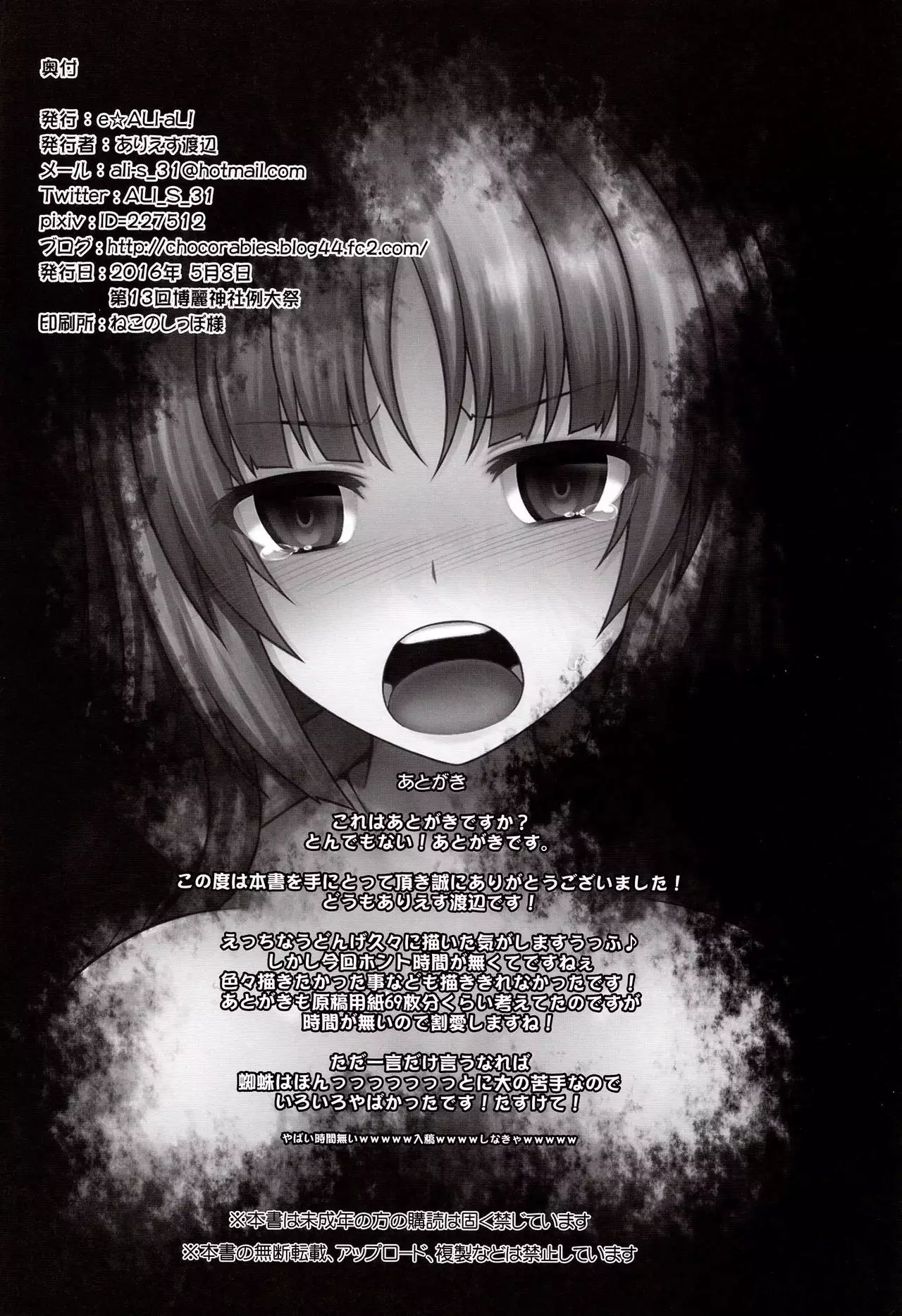 Gokuchuu Seikatsu ~Reisen Gumo~
