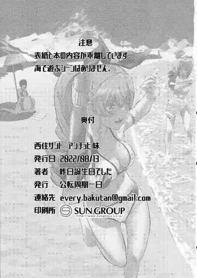 Nishizumi Sand Anchovy Aji