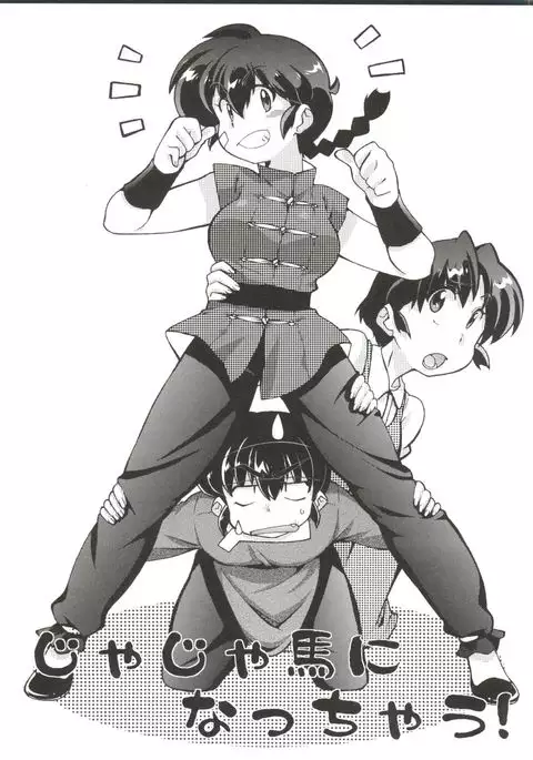 Jajauma ni nacchau! + phamphlet