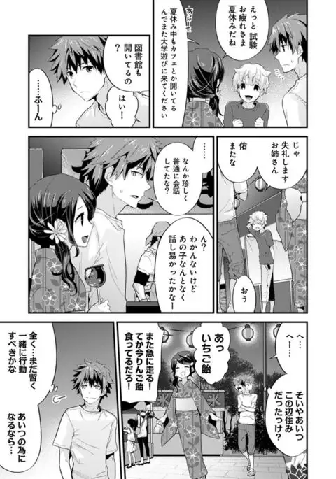 SisKoi Shitei Hitotsu Yane no Shita