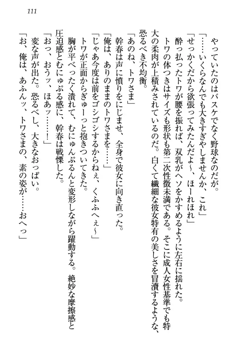 Towahime no Yomeiri