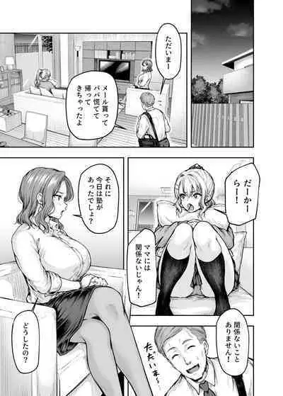 ママが夢中な娘のカレシ 1 このチ◯ポは教育上よろしくないのでママが処理します。