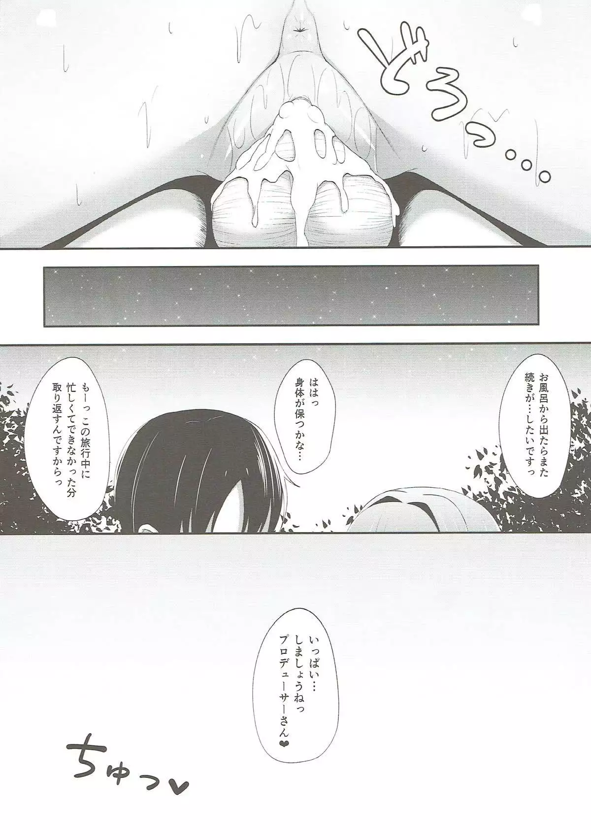 サチコノボセ