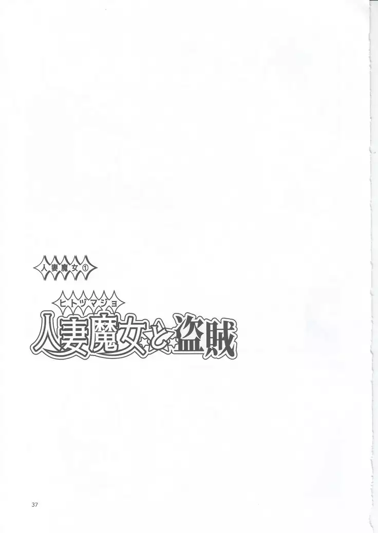 Hitozumamajo To Touzoku