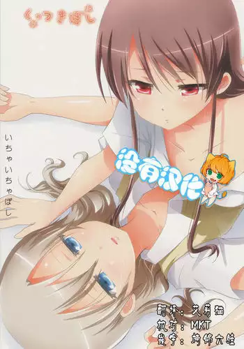 だだ甘姉妹