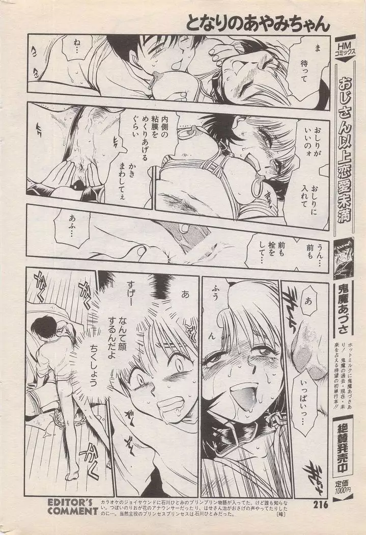 Manga Bangaichi 1996-02