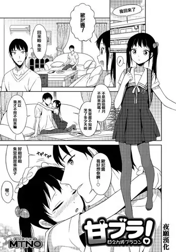 [MTNO] Asukawaii (Otokonoko Heaven Vol. 20) [Chinese] [瑞树汉化组]