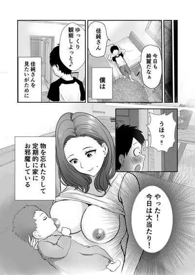 Tomodachi no Mama o Tasting