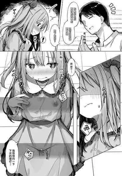 Manaita ni Noserarete | 请把它放在砧板上