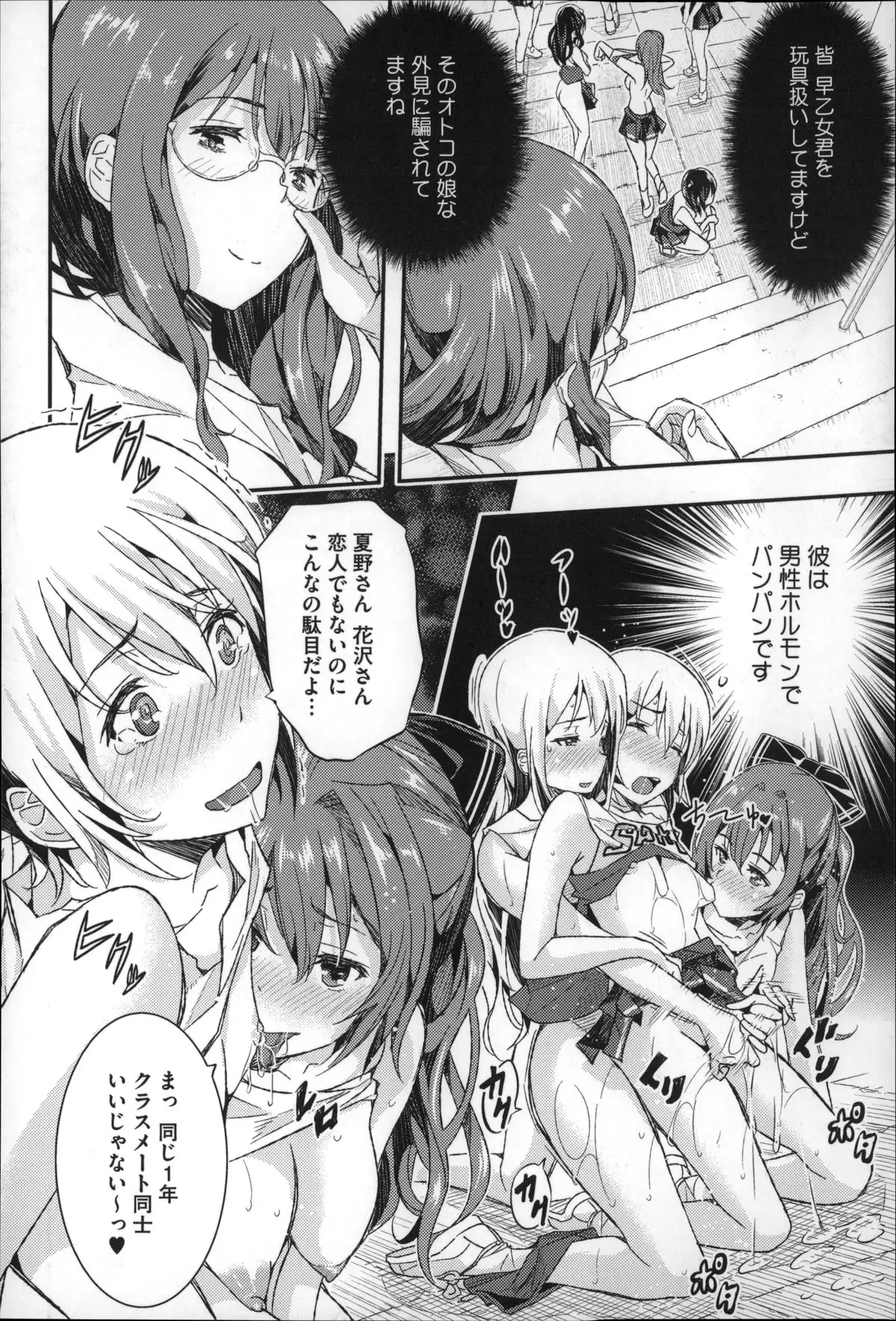 Harem In Battle